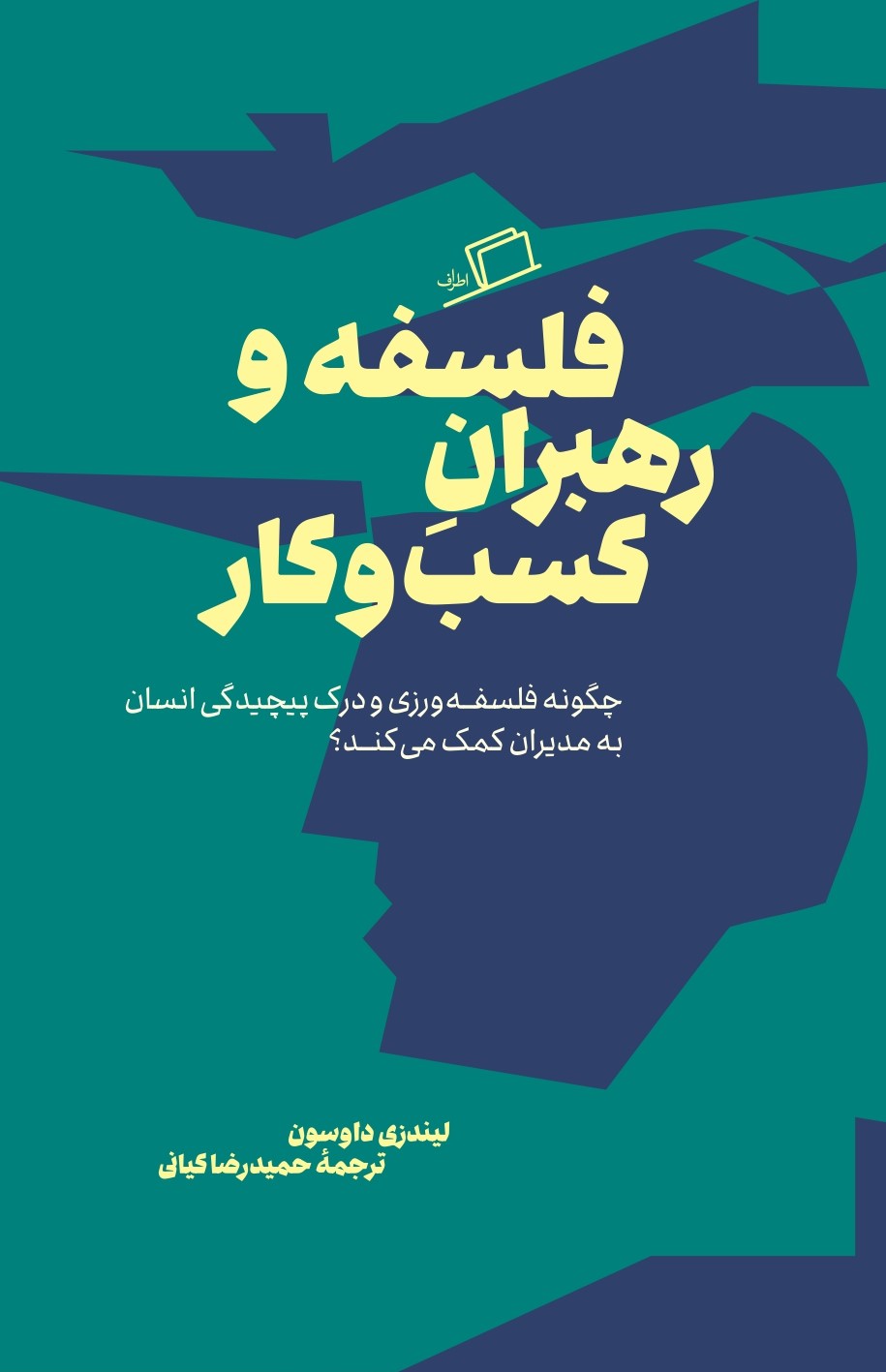 کتاب فلسفه و رهبران کسب و کار -کاماپرس