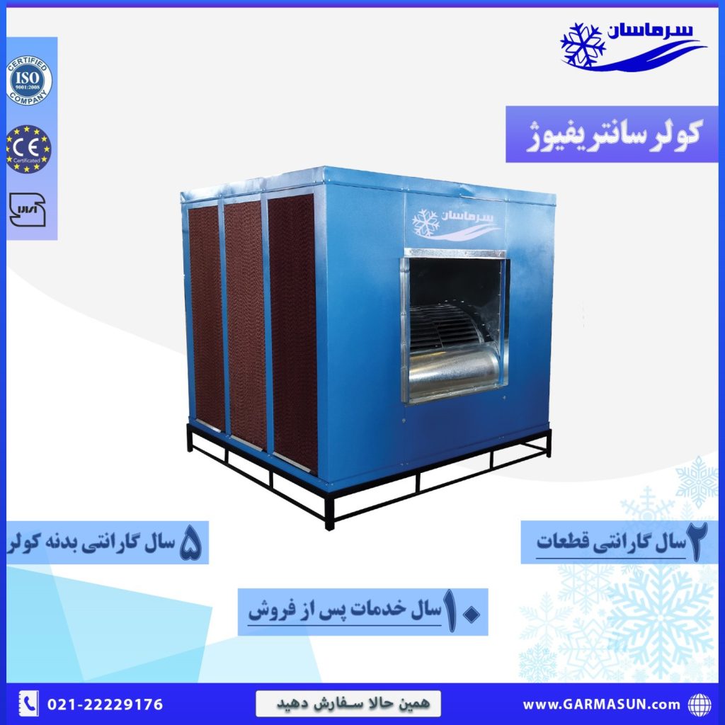 کولرهای صنعتی سانتریفیوژ