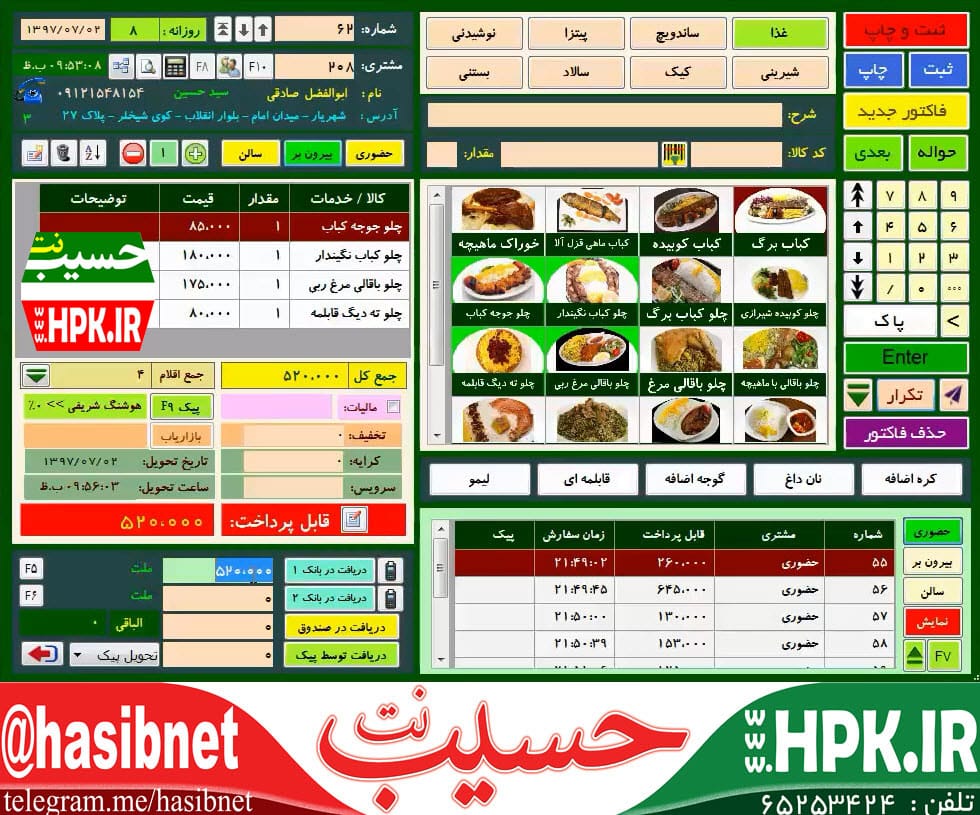 نرم افزار حسابداری رستورانی-کاماپرس
