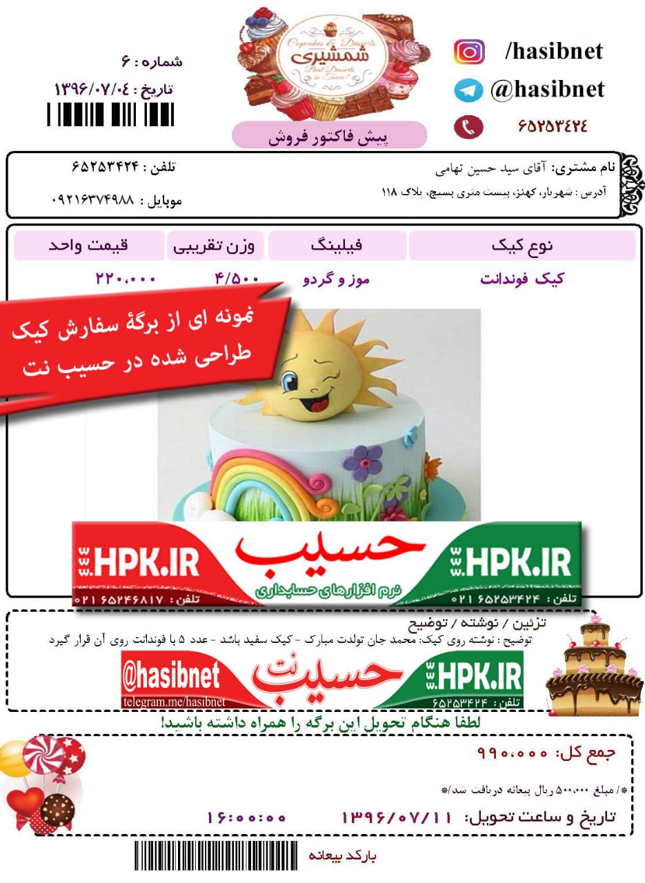 اتصال نرم افزار حسابداری حسیب نت به فروشگاه اینترنتی