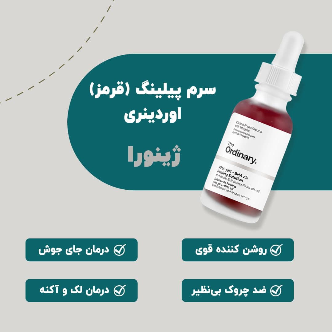 سرم پیلینگ اوردینری-کاماپرس