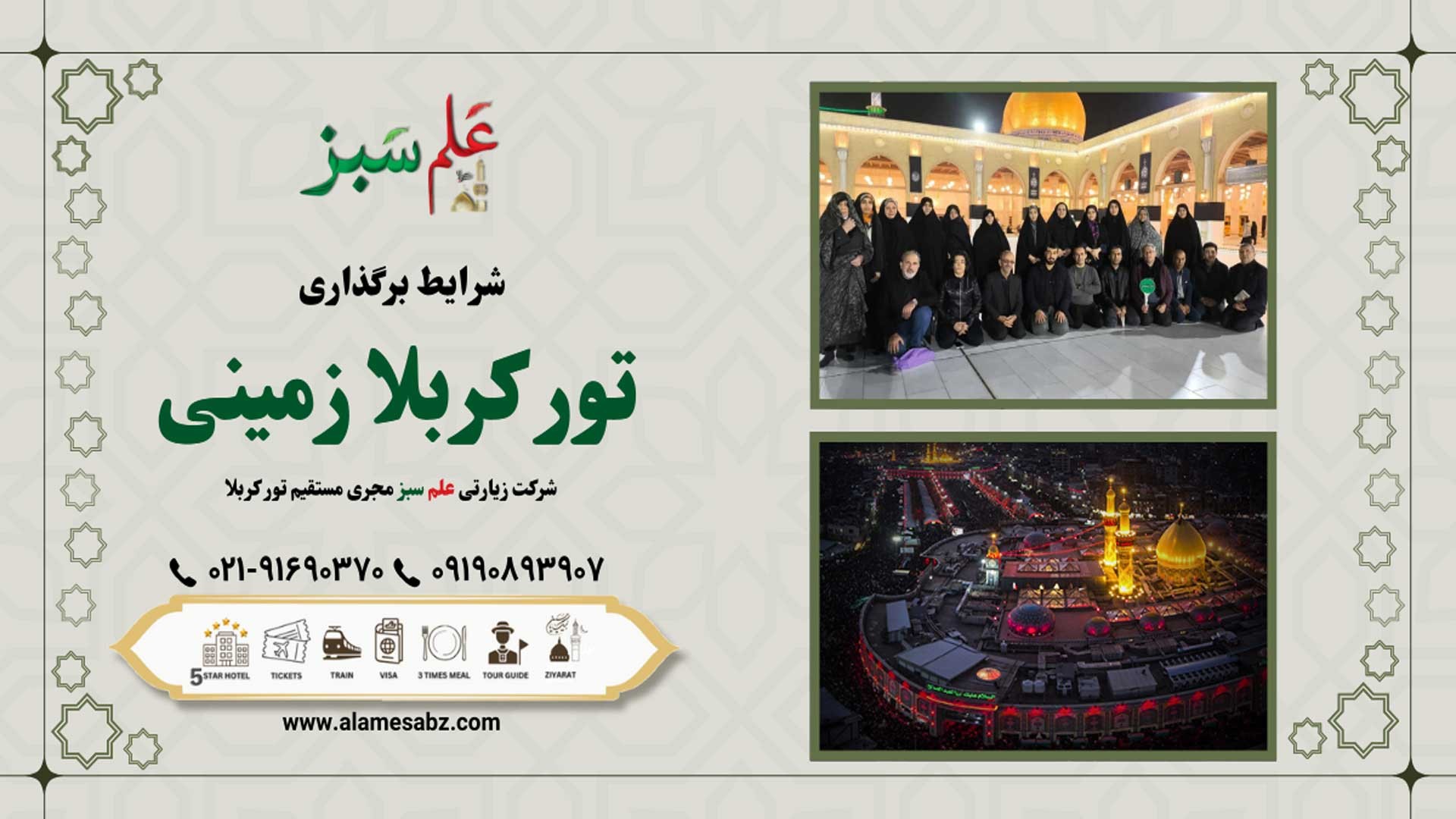 تور کربلا- کاماپرس