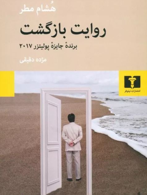 کتاب روایت بازگشت هدیه روز پدر کاماپرس