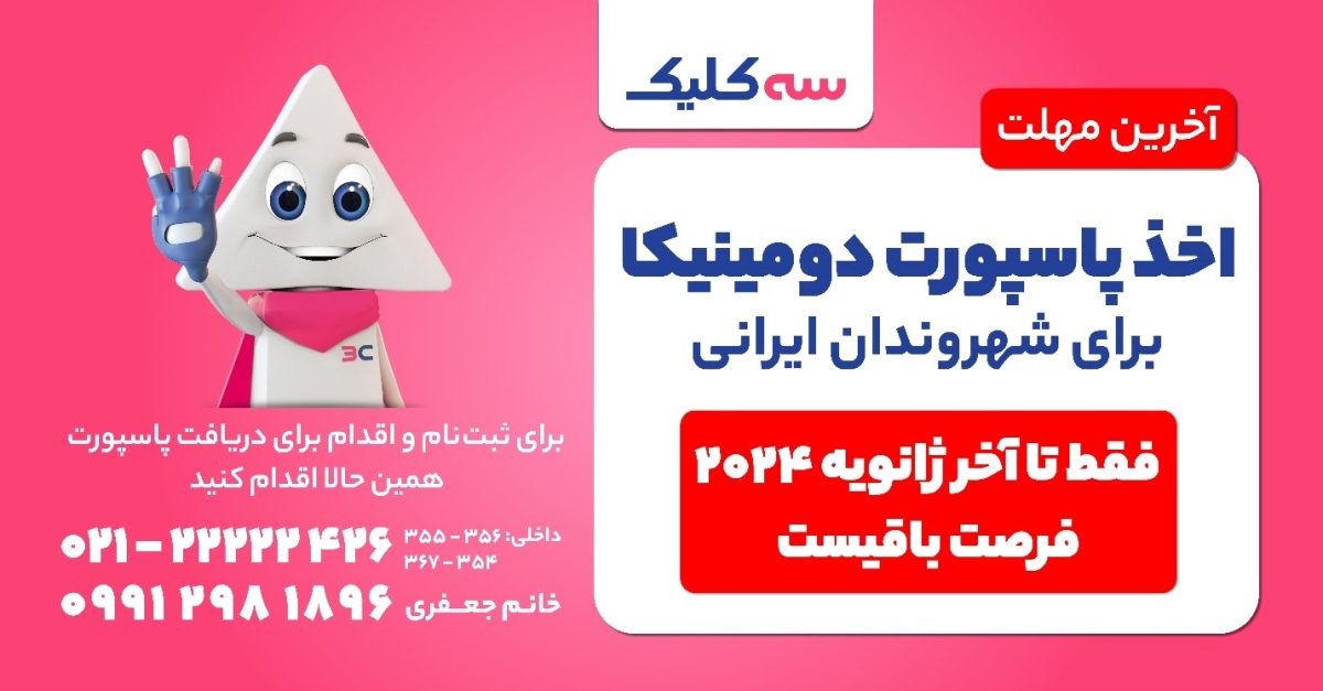 پاسپورت دومینیکن - کاماپرس