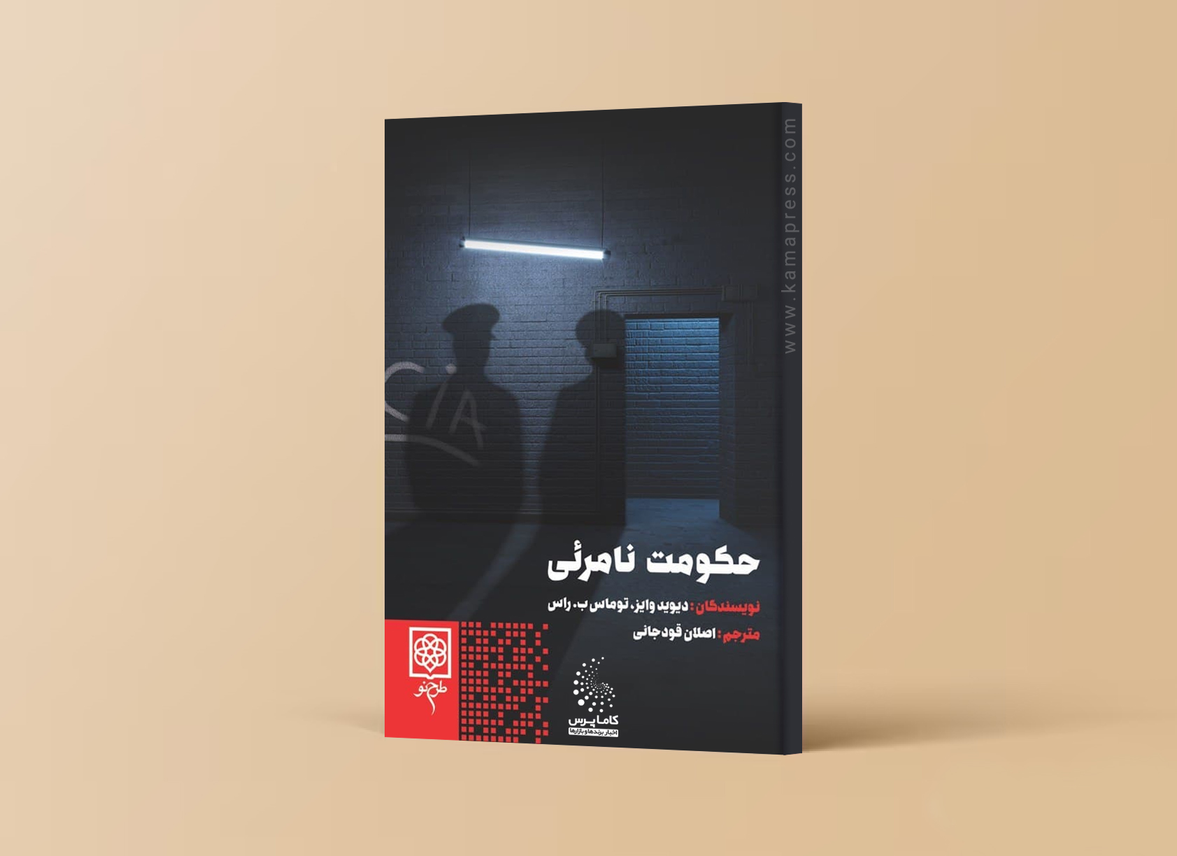 حکومت نامرئی-کاماپرس