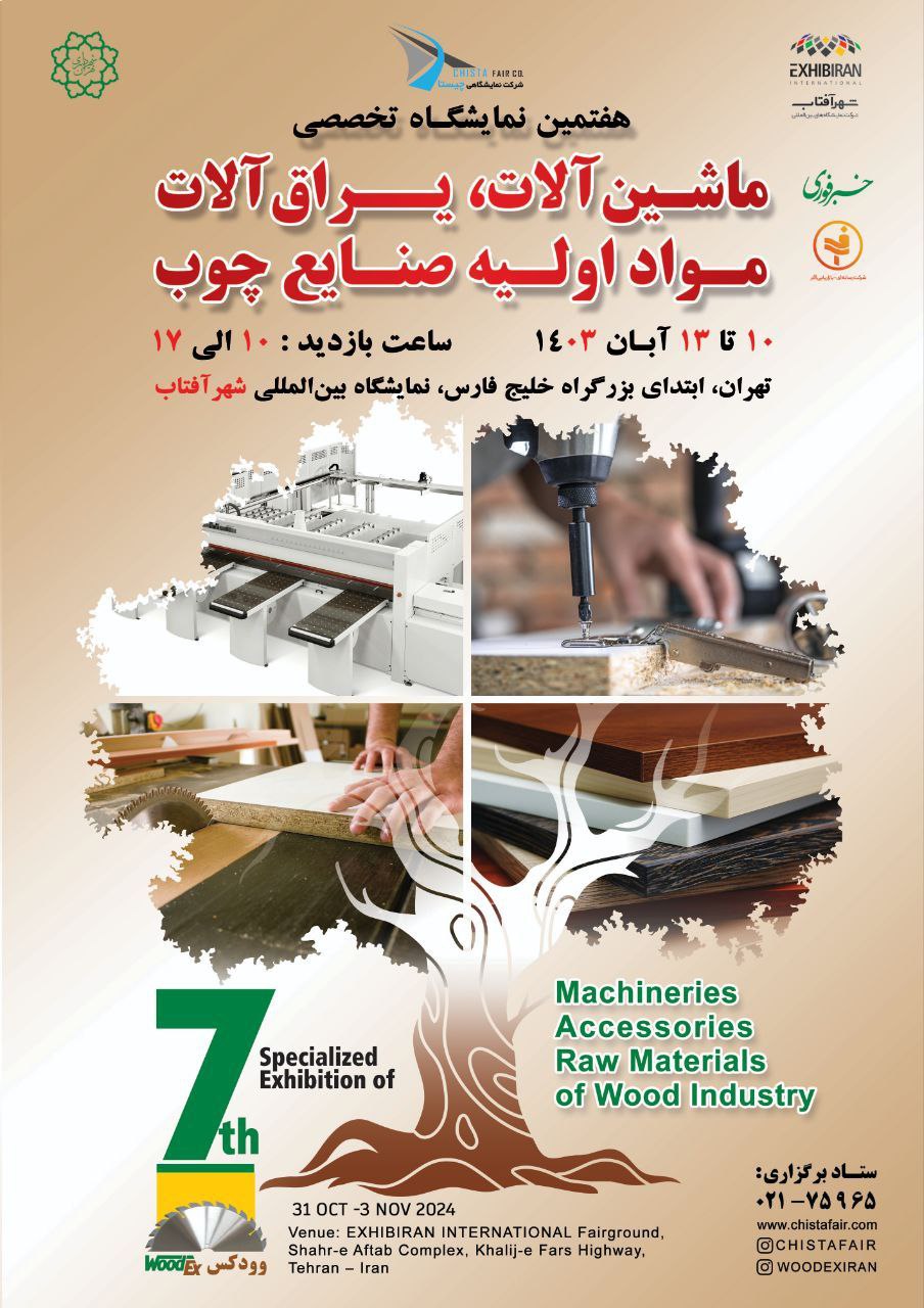 نمایشگاه وودکس - کاماپرس