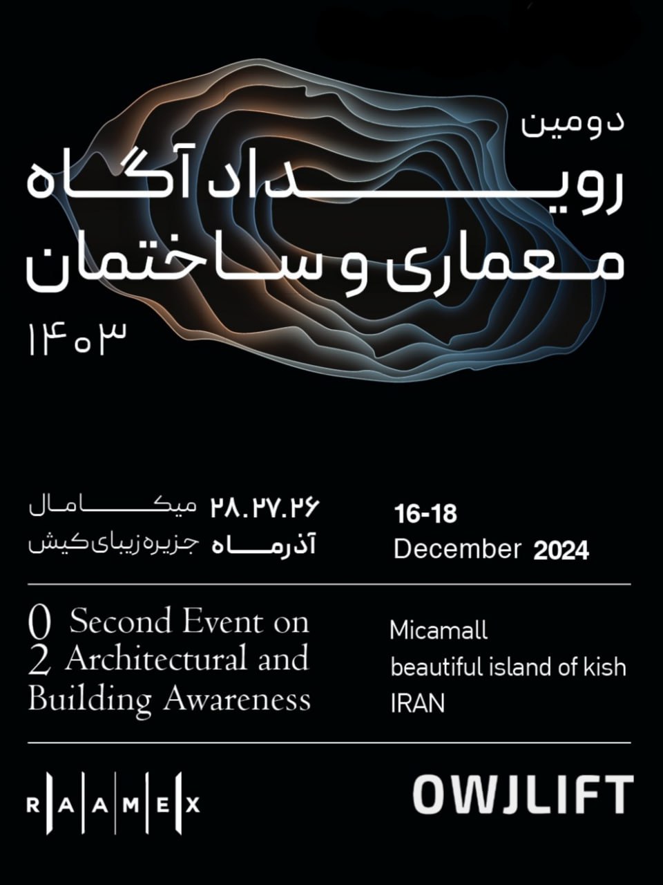 نمایشگاه ساختمان کیش - کاماپرس