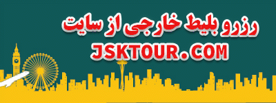 سایدبار- صفحه خبر-2 (آژانس هواپیمایی)
