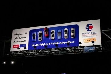 آغاز کمپین محیطی «همراه‌مکانیک»
