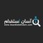آسان استخدام