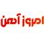 امروز آهن