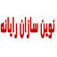 نوین سازان رایانه ایران