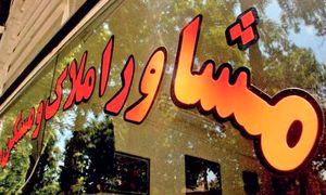 زمزمه کاهش مجدد کمیسیون معاملات املاک