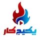 پکیج کار
