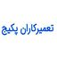 تعمیرکاران