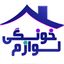لوازم خونگی