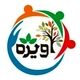 آویژه