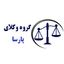 گروه وکلای پارسا