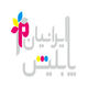 ایرانیان پابلیش