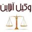 وکیل آنلاین