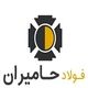 فولاد حامیران