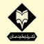 نشر متخصصان