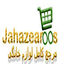 جهاز عروس