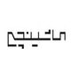 ماشینچی