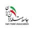 جامعه هتلداران ایران