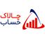 چالاک حساب