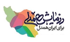 دیجی‌کالا به جمع حامیان پویش «ایران همدل» پیوست