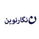 نگارنوین