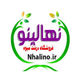 نهالینو