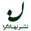 انتشارات نهادگرا