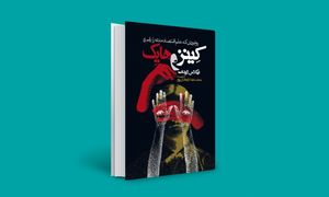 برخوردی که علم اقتصاد مدرن را رقم زد