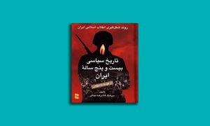 معرفی دو کتاب از تاریخ معاصر انتشارات رسا