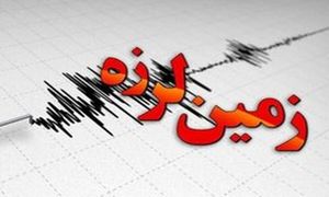 زلزله 5.2 ریشتری استان فارس را لرزاند