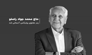 درگذشت پدر معنوی خانواده رونیکس