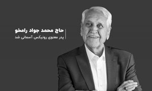 درگذشت پدر معنوی خانواده رونیکس