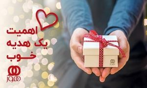 اهمیت یک هدیه خوب