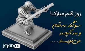 هدایای مناسب روز قلم!
