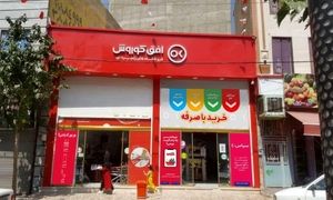 افتتاح سومین دارک استور افق کوروش