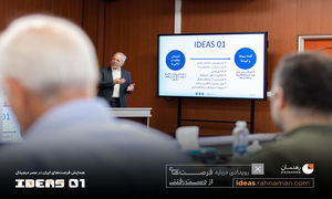 IDEAS ؛ پلتفرمی برای ارایه راهکار فناورانه به چالش‌های کشور