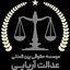 عدالت آریایی