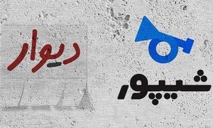پشت پرده تعلیق دیوار و شیپور