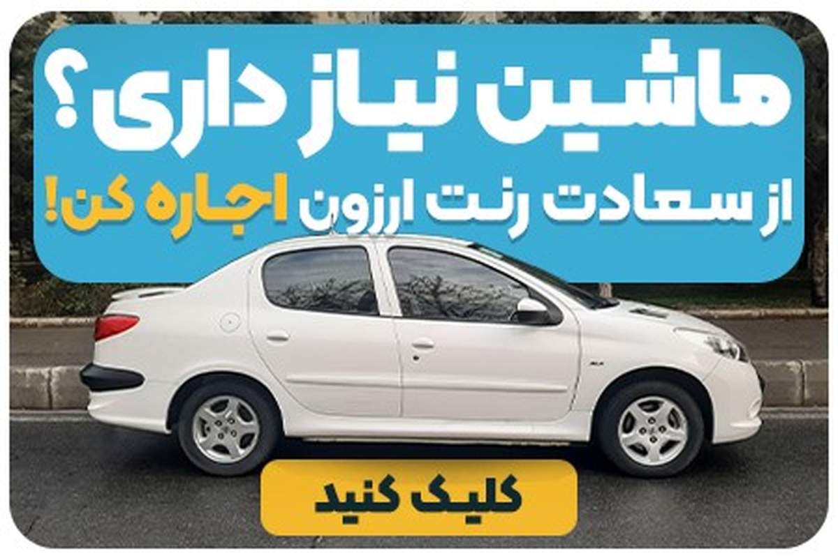 چگونه در فرودگاه امام خمینی ماشین اجاره کنیم؟