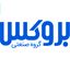 بروکس