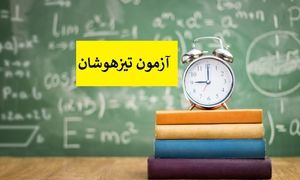 بهترین کلاس آموزشی پایه ششم برای قبولی در تیزهوشان