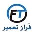 فراز تعمیر