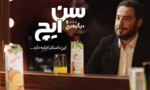 دستمزدهای نجومی سلبریتی ها برای حضور در تیزرهای تبلیغاتی